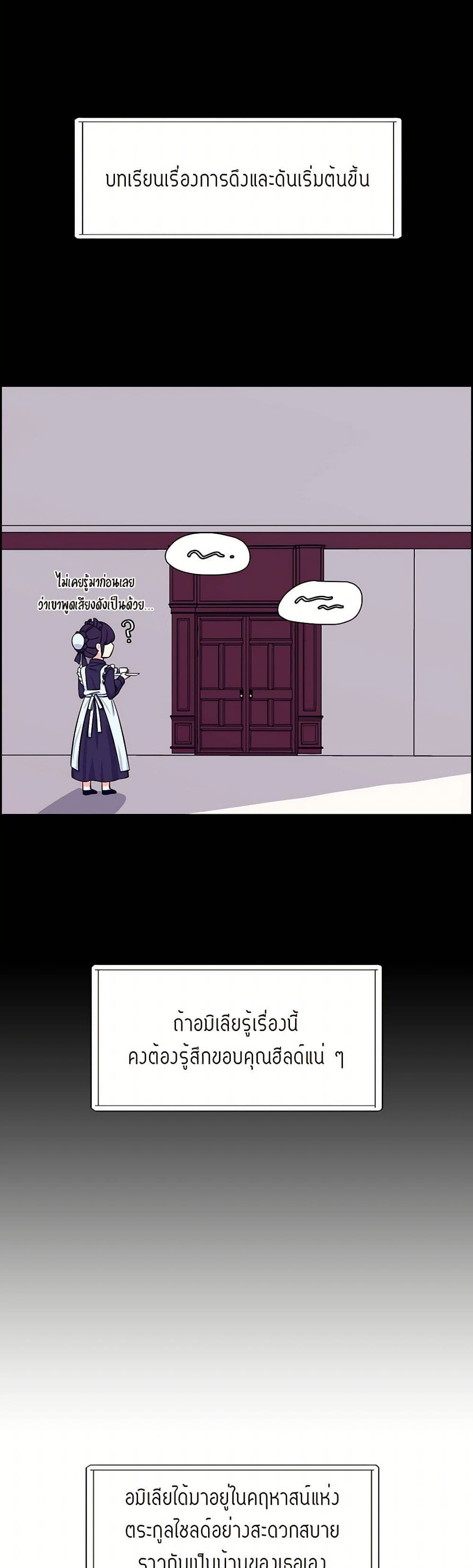 The Destroyer Fell in Love With Me page 33