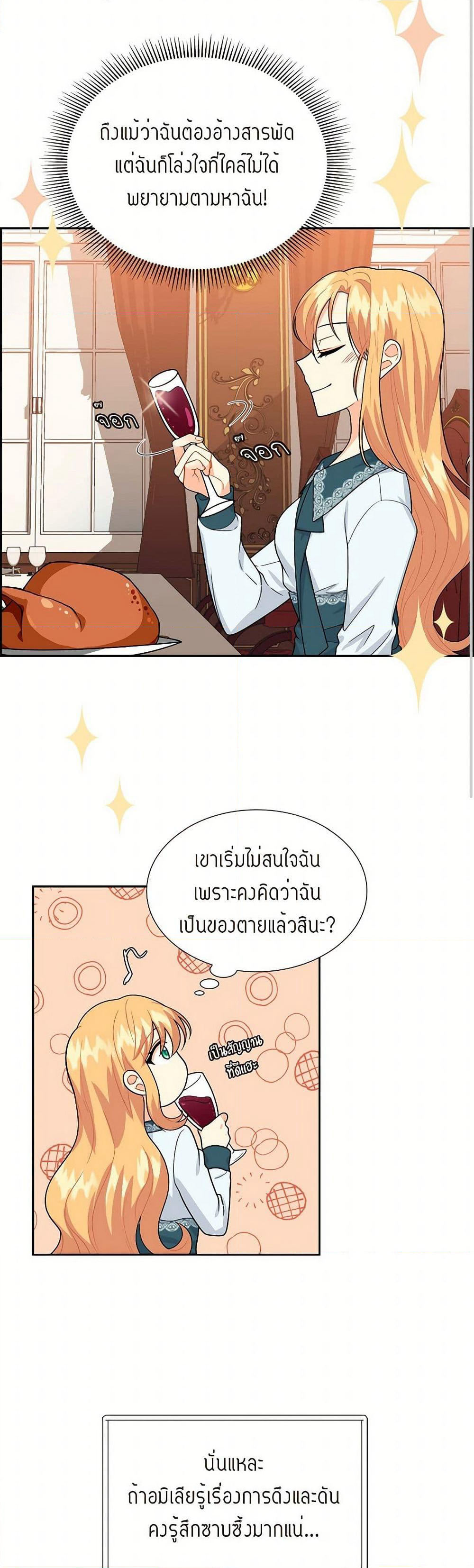 The Destroyer Fell in Love With Me page 37