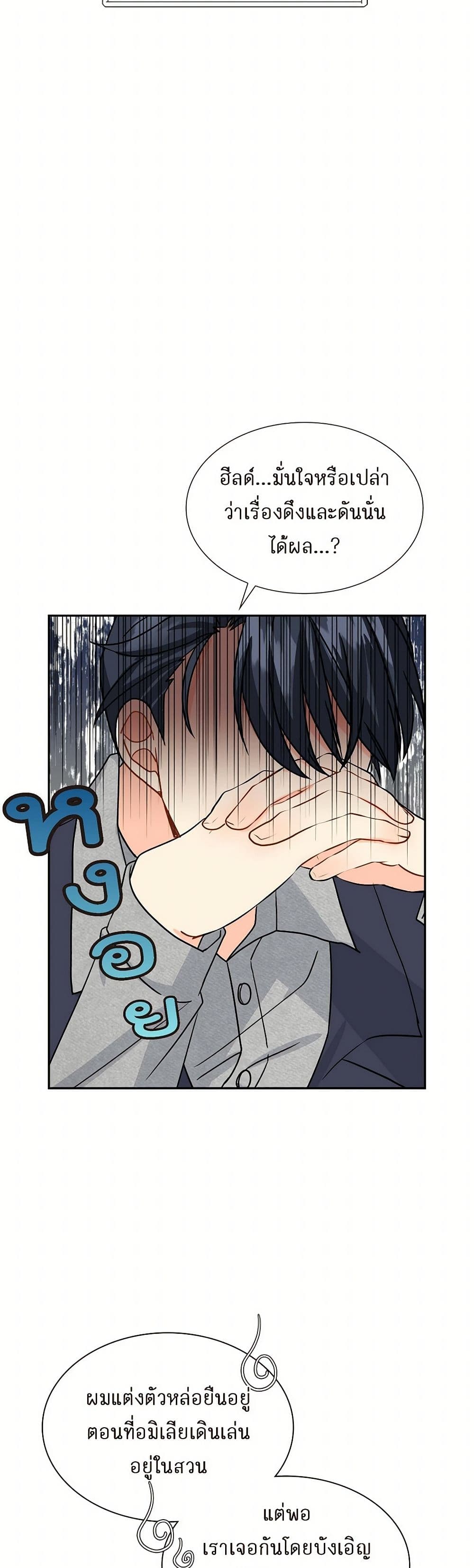 The Destroyer Fell in Love With Me page 38