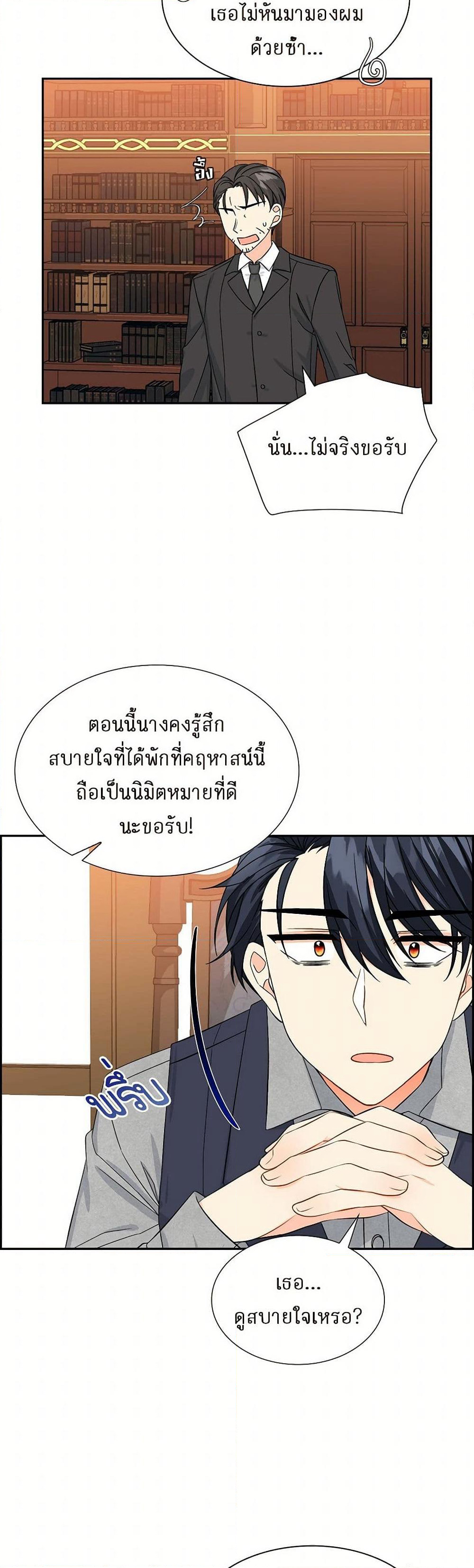 The Destroyer Fell in Love With Me page 39
