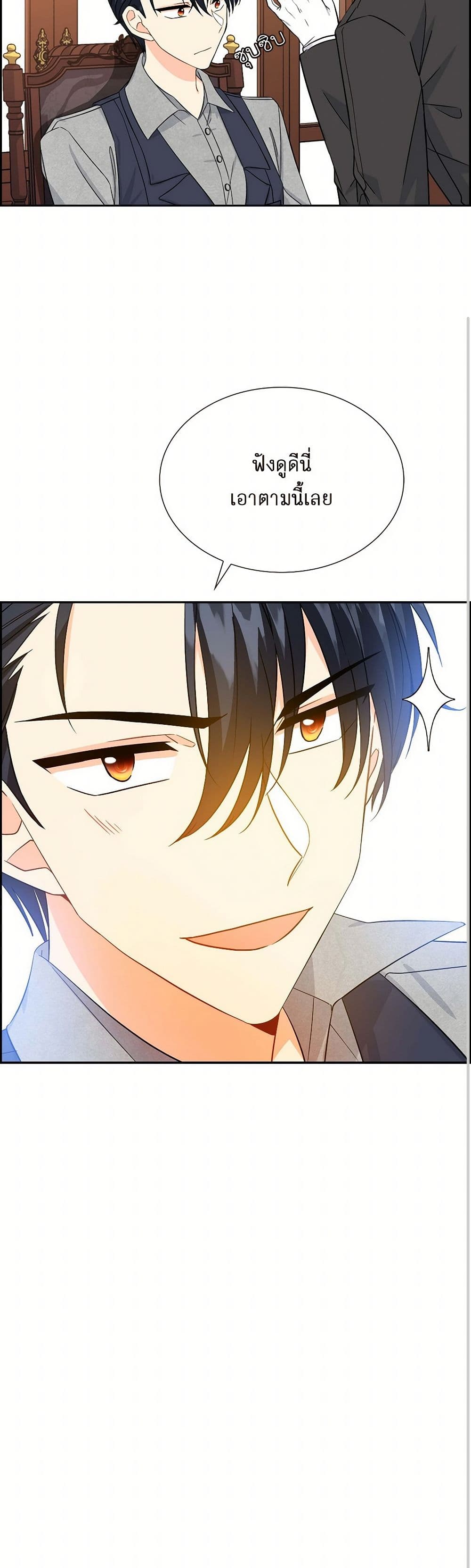 The Destroyer Fell in Love With Me page 41