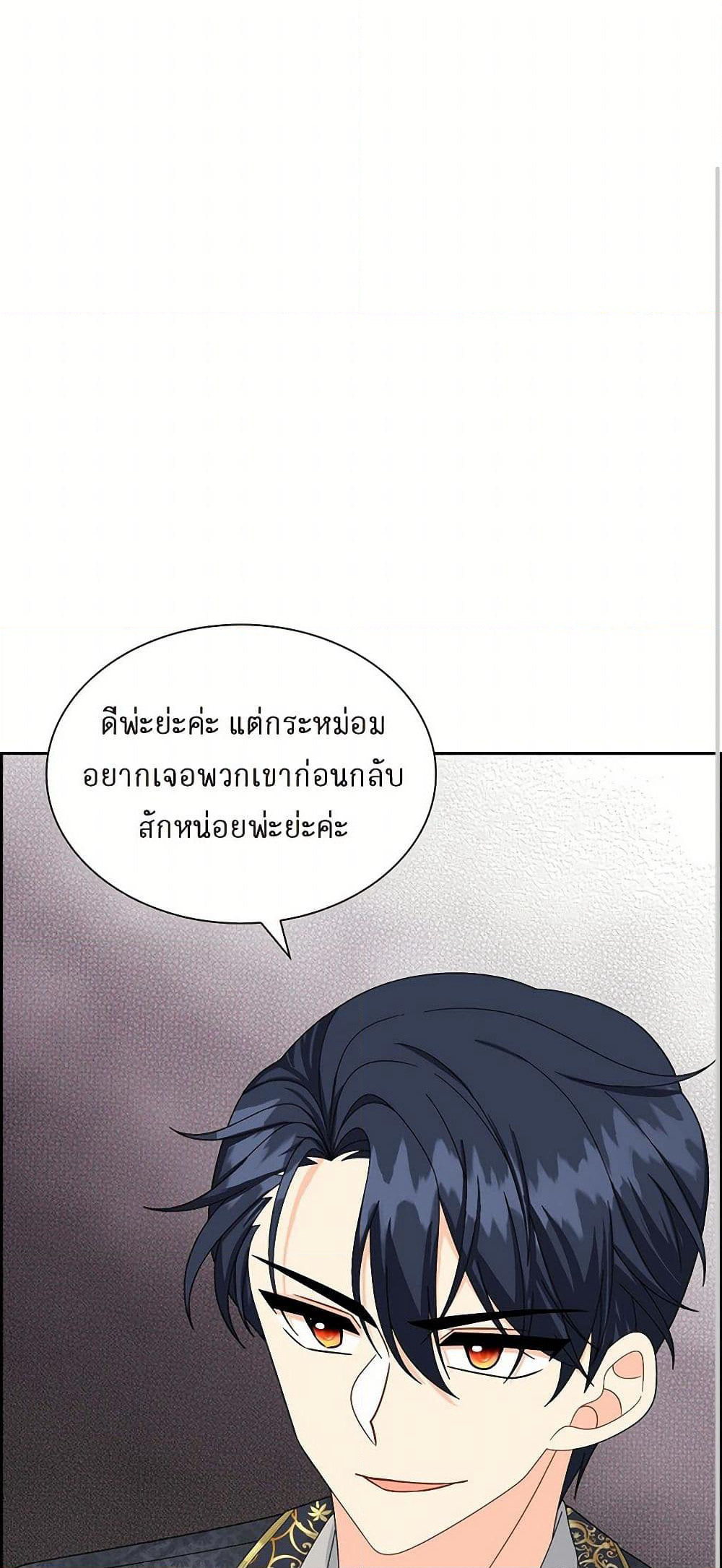 The Destroyer Fell in Love With Me page 2