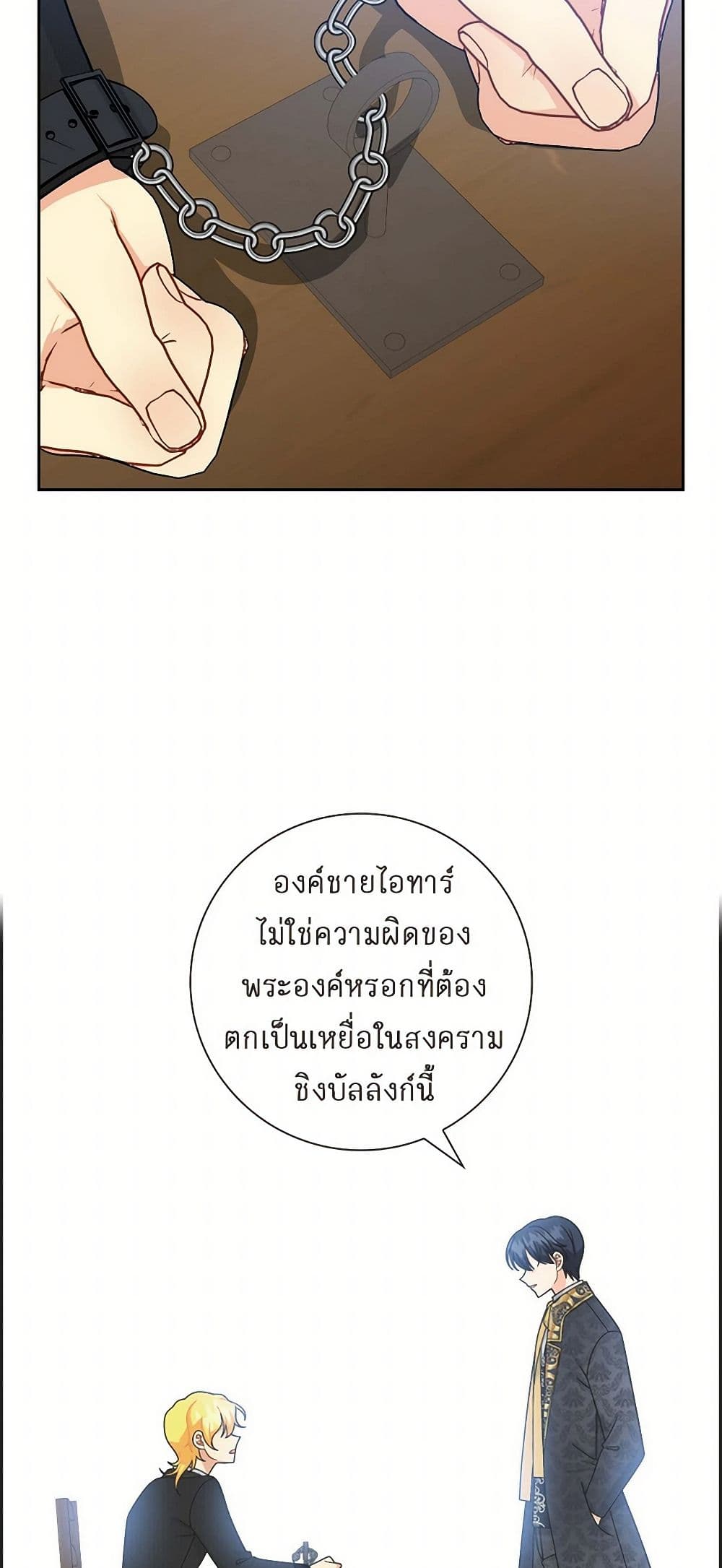 The Destroyer Fell in Love With Me page 8