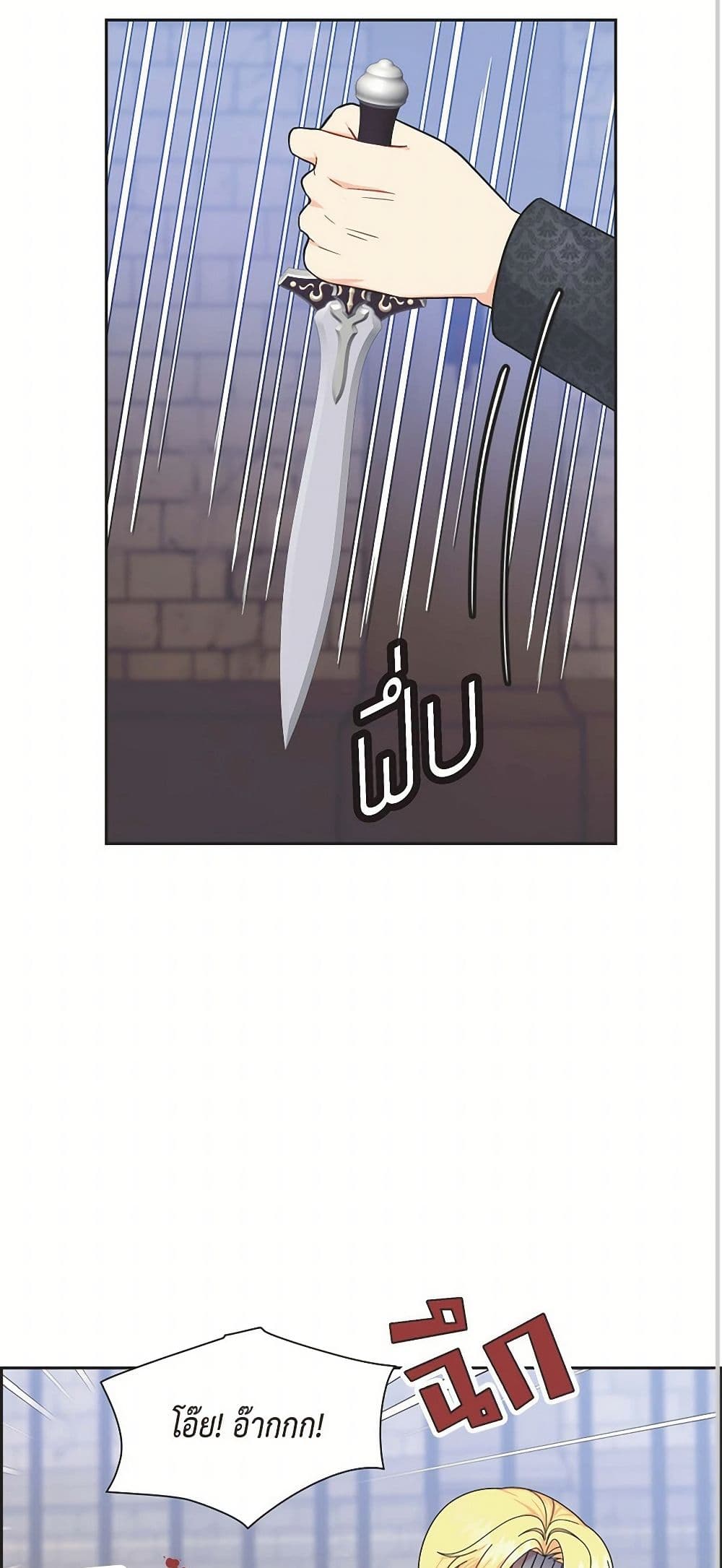 The Destroyer Fell in Love With Me page 13