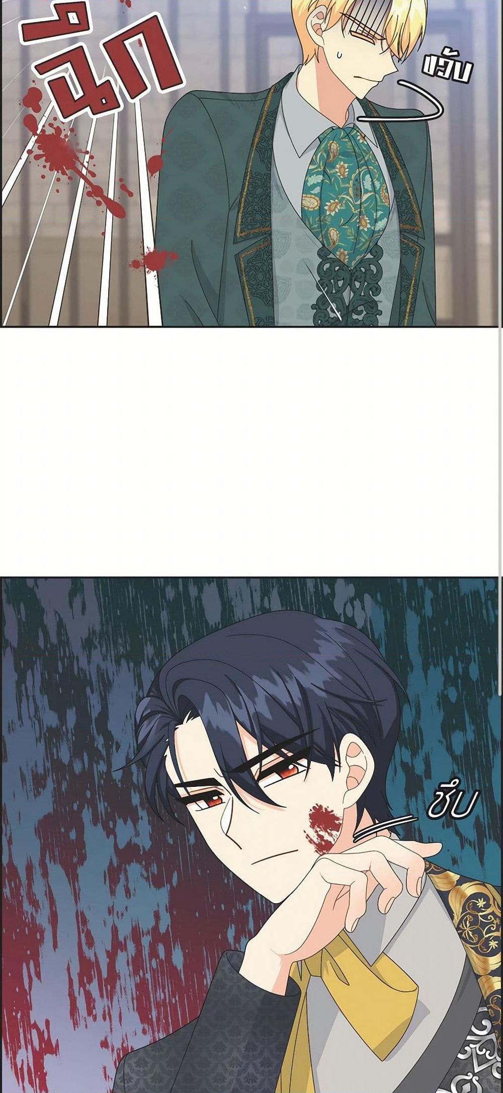 The Destroyer Fell in Love With Me page 14