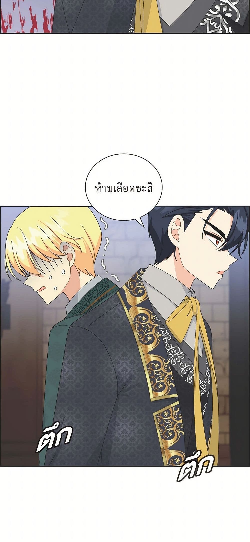 The Destroyer Fell in Love With Me page 15