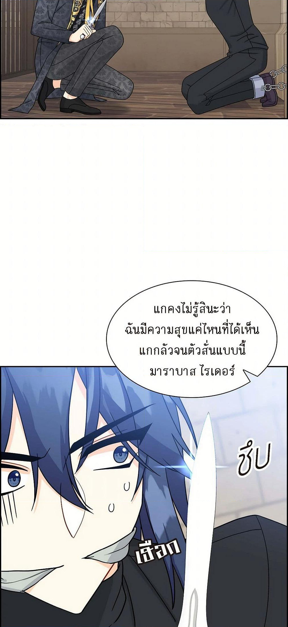 The Destroyer Fell in Love With Me page 19