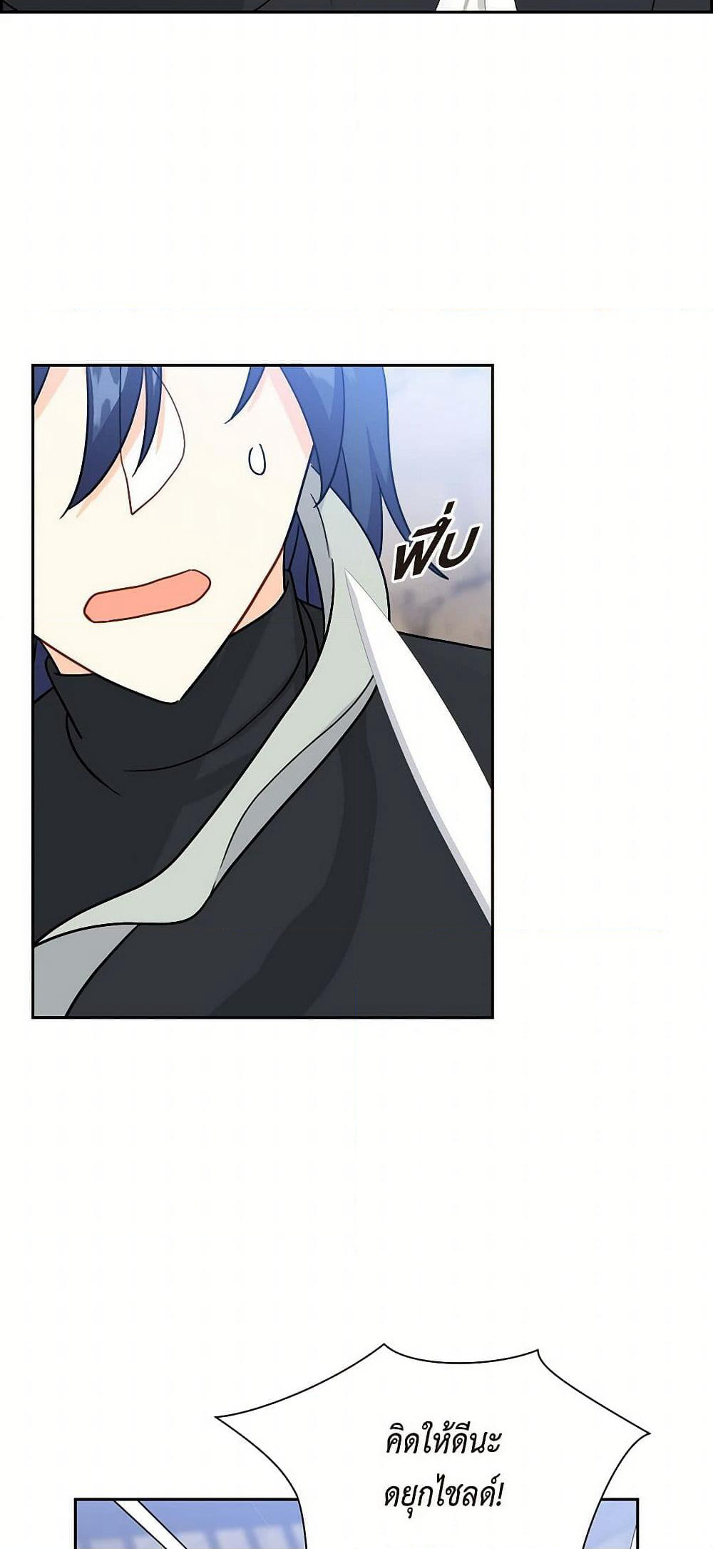 The Destroyer Fell in Love With Me page 20