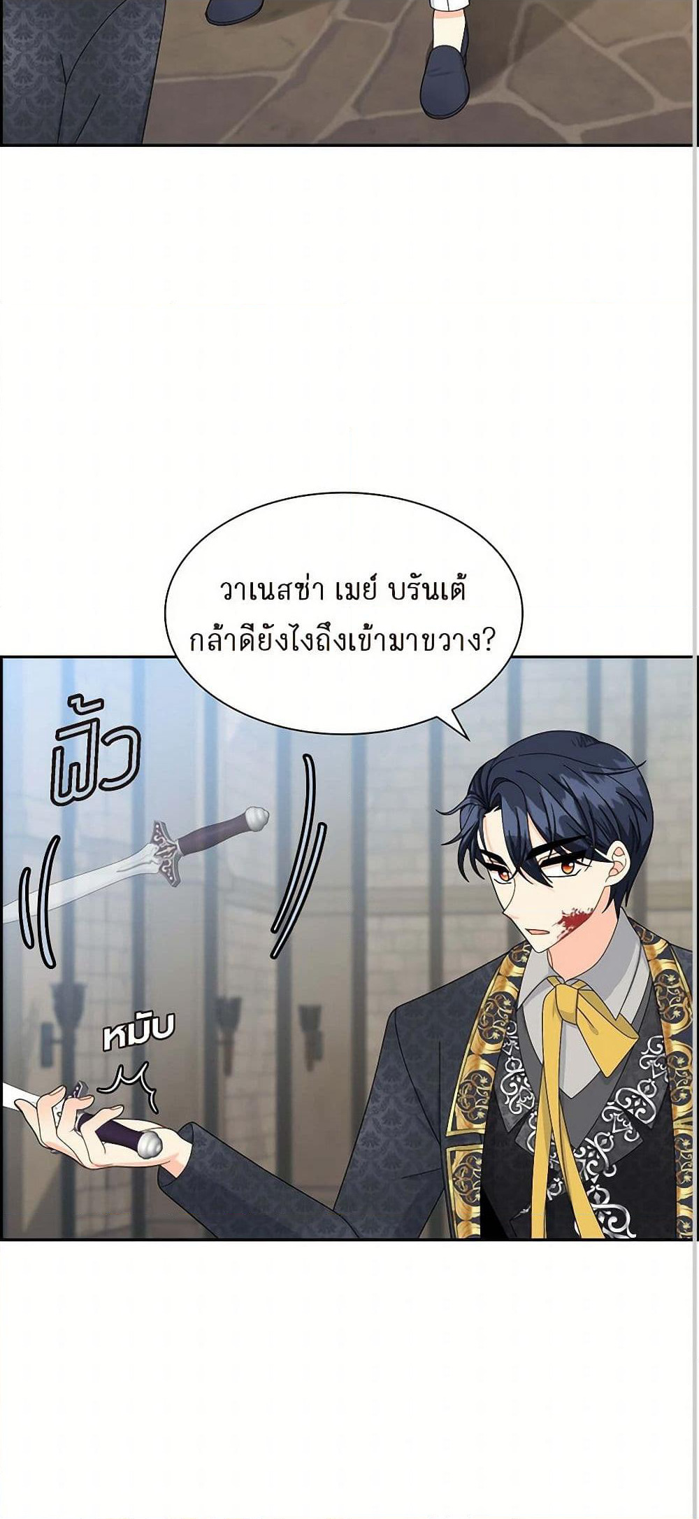 The Destroyer Fell in Love With Me page 24