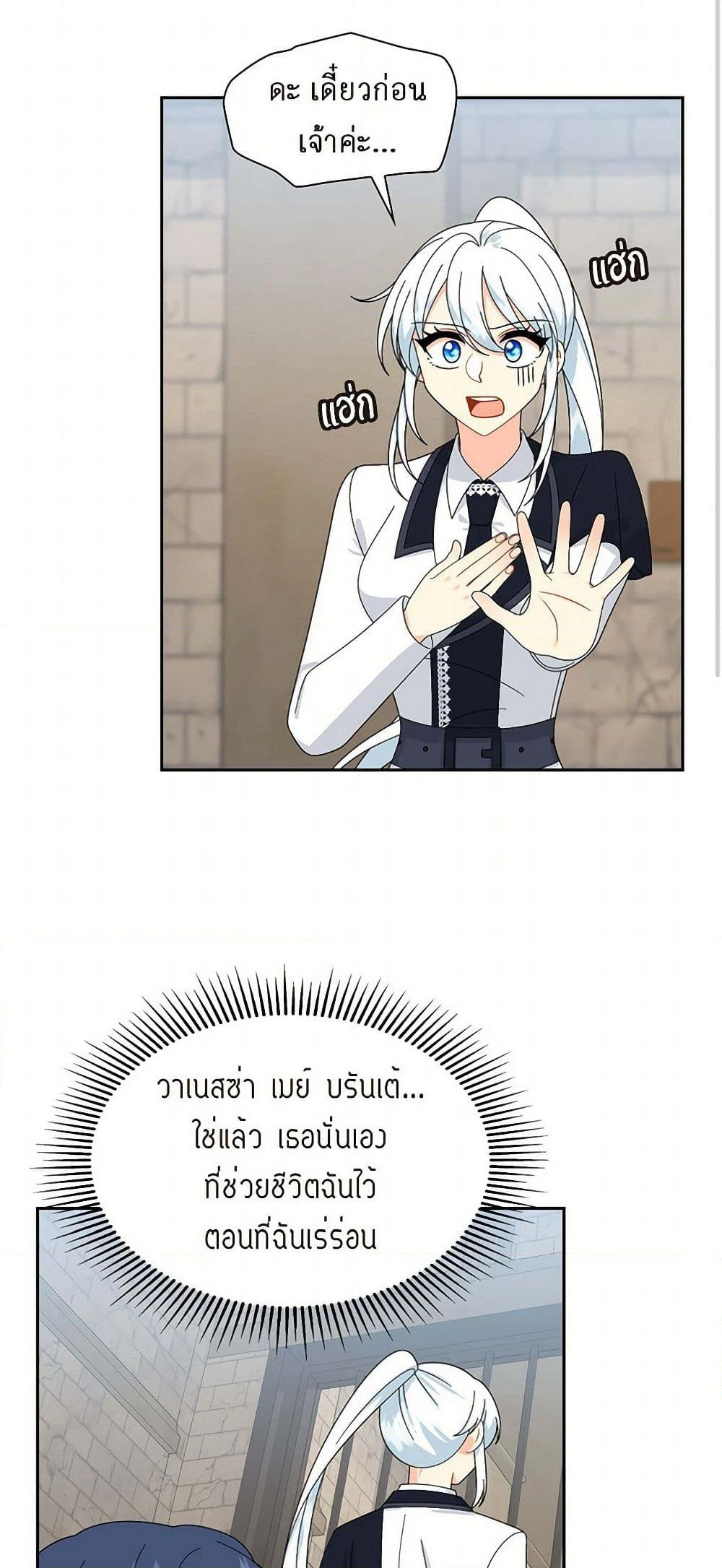 The Destroyer Fell in Love With Me page 25