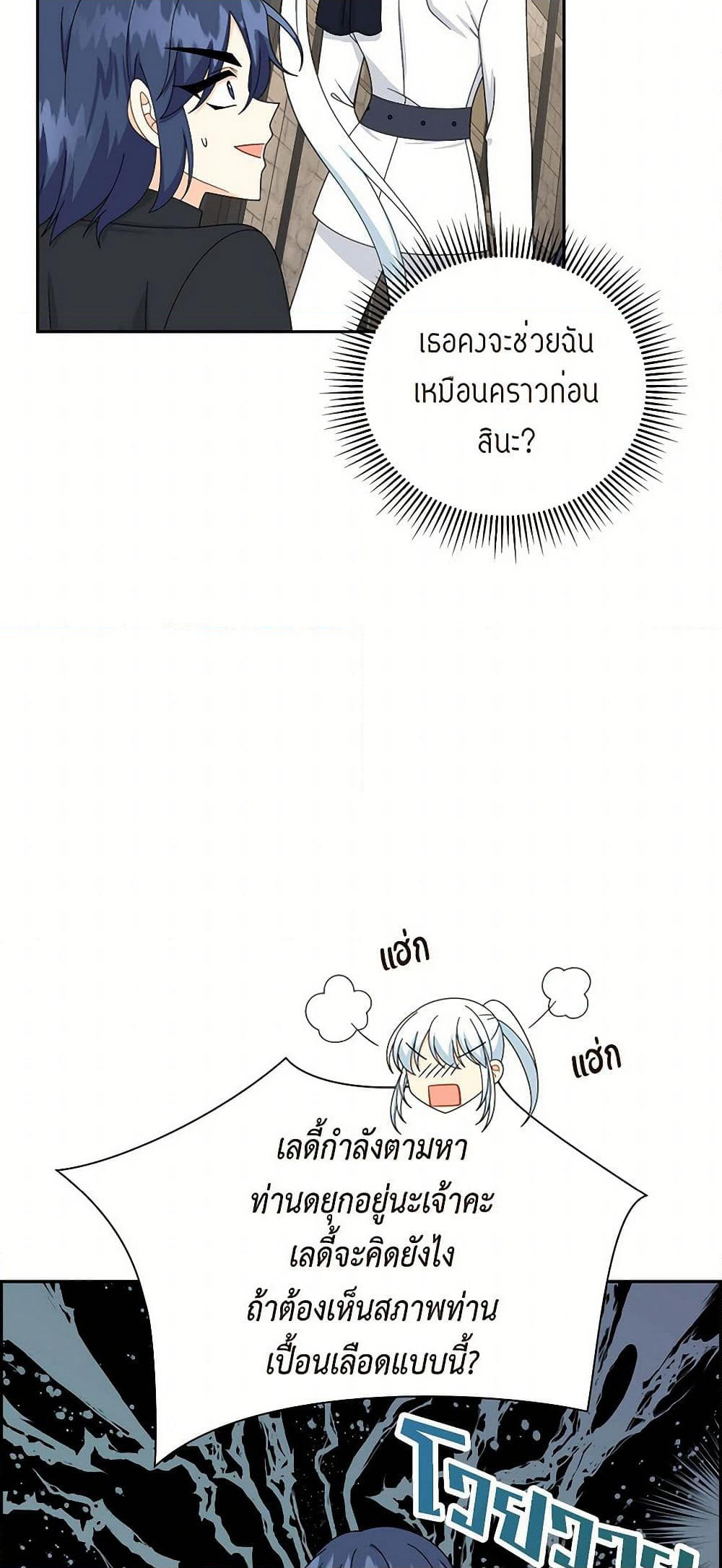 The Destroyer Fell in Love With Me page 26