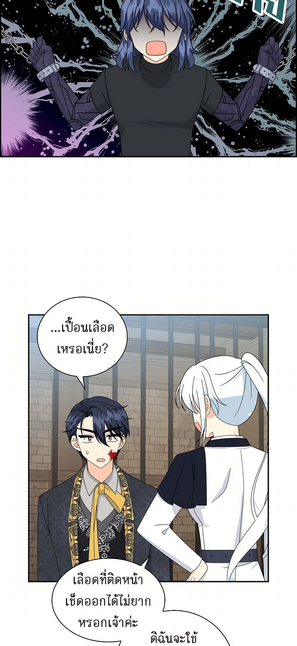 The Destroyer Fell in Love With Me page 27