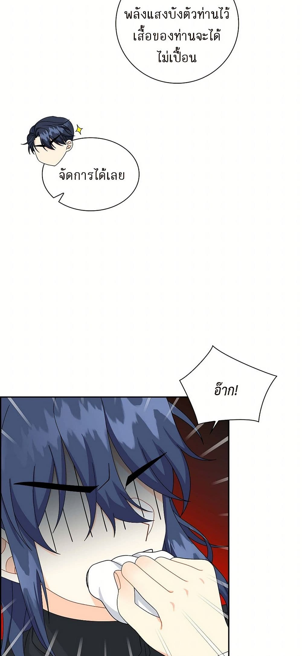The Destroyer Fell in Love With Me page 28