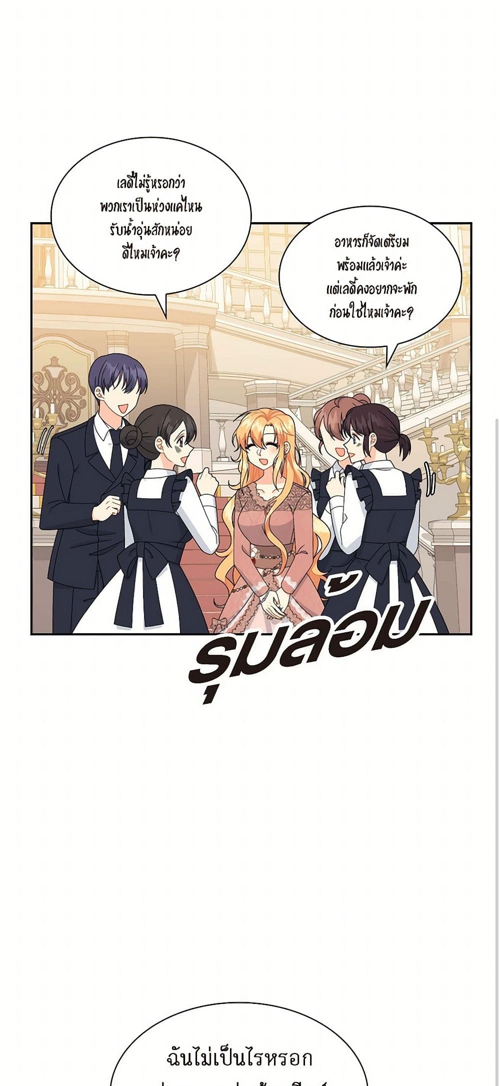 The Destroyer Fell in Love With Me page 34