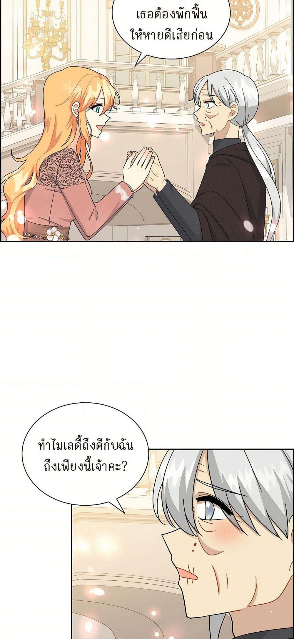 The Destroyer Fell in Love With Me page 36