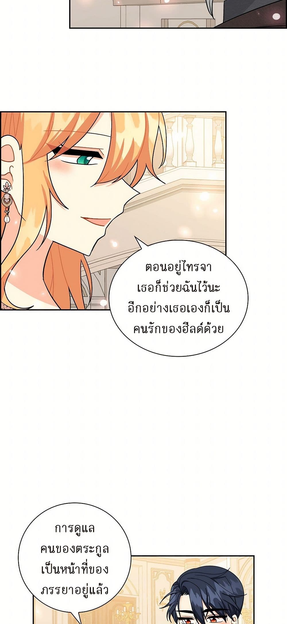 The Destroyer Fell in Love With Me page 37