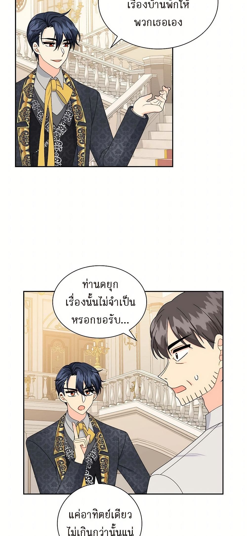 The Destroyer Fell in Love With Me page 40
