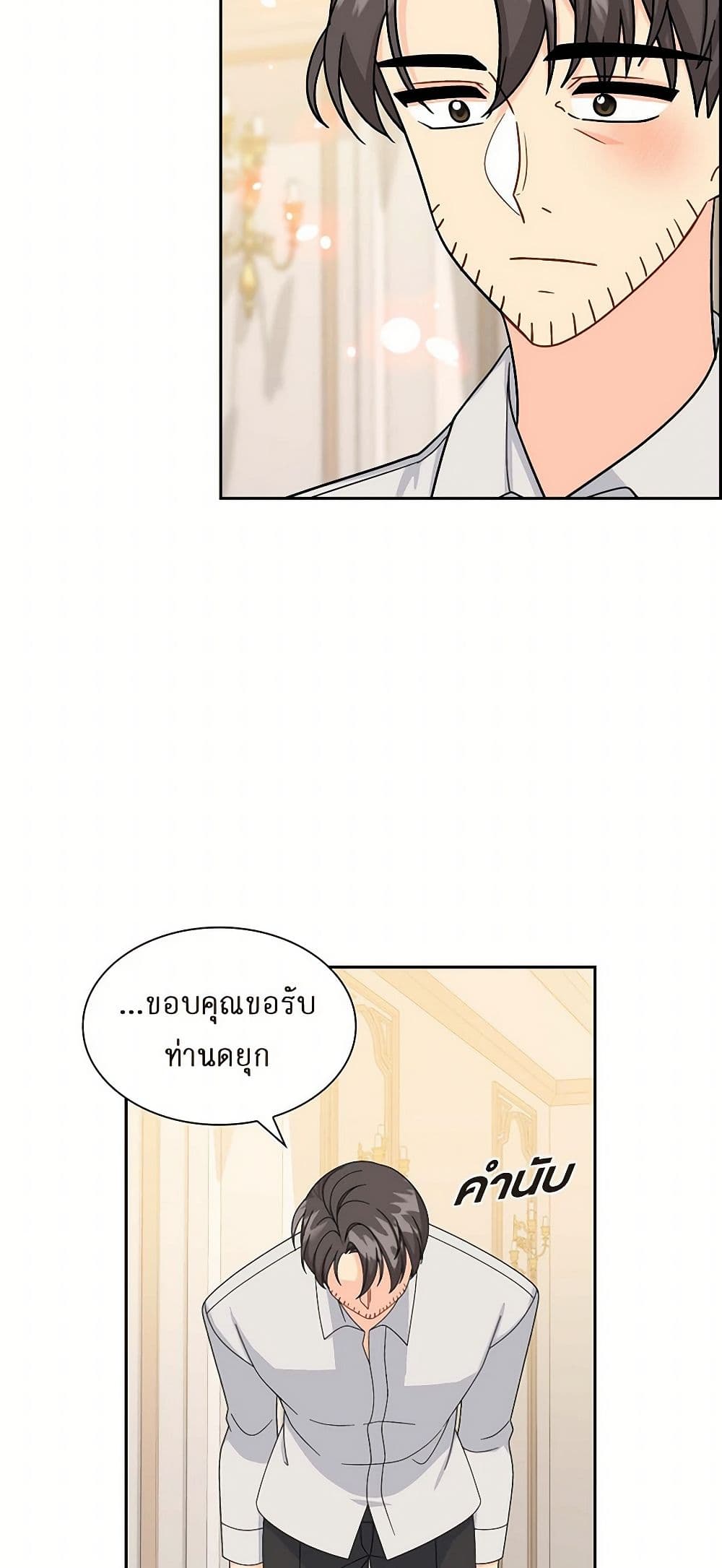 The Destroyer Fell in Love With Me page 42