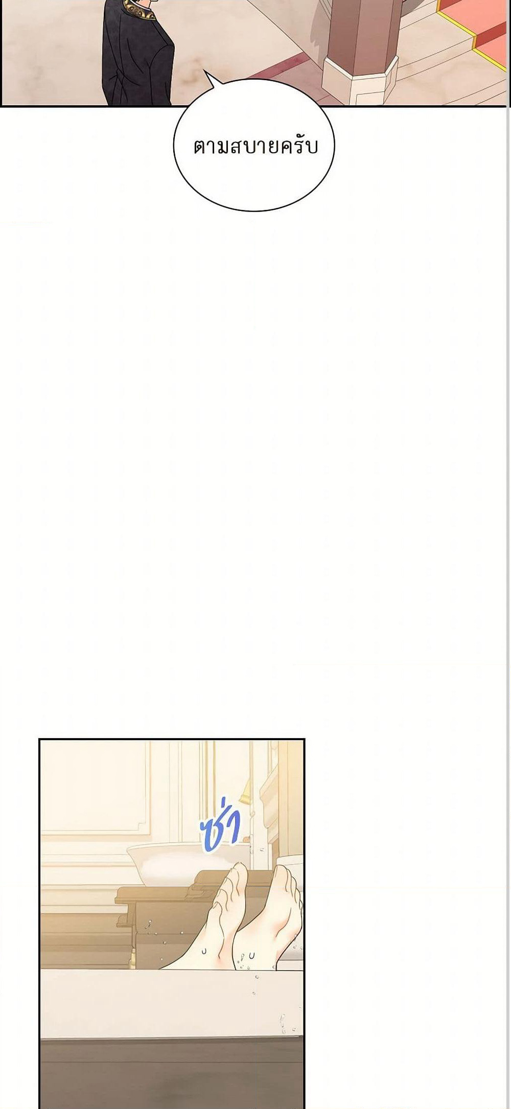 The Destroyer Fell in Love With Me page 46