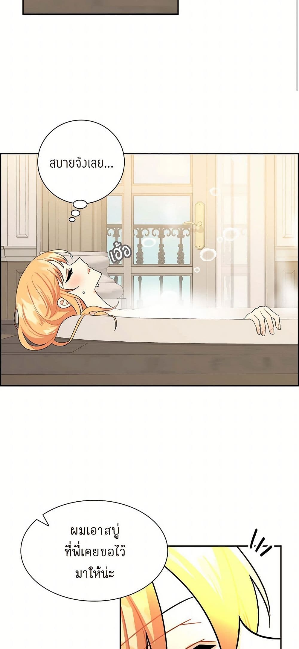 The Destroyer Fell in Love With Me page 47