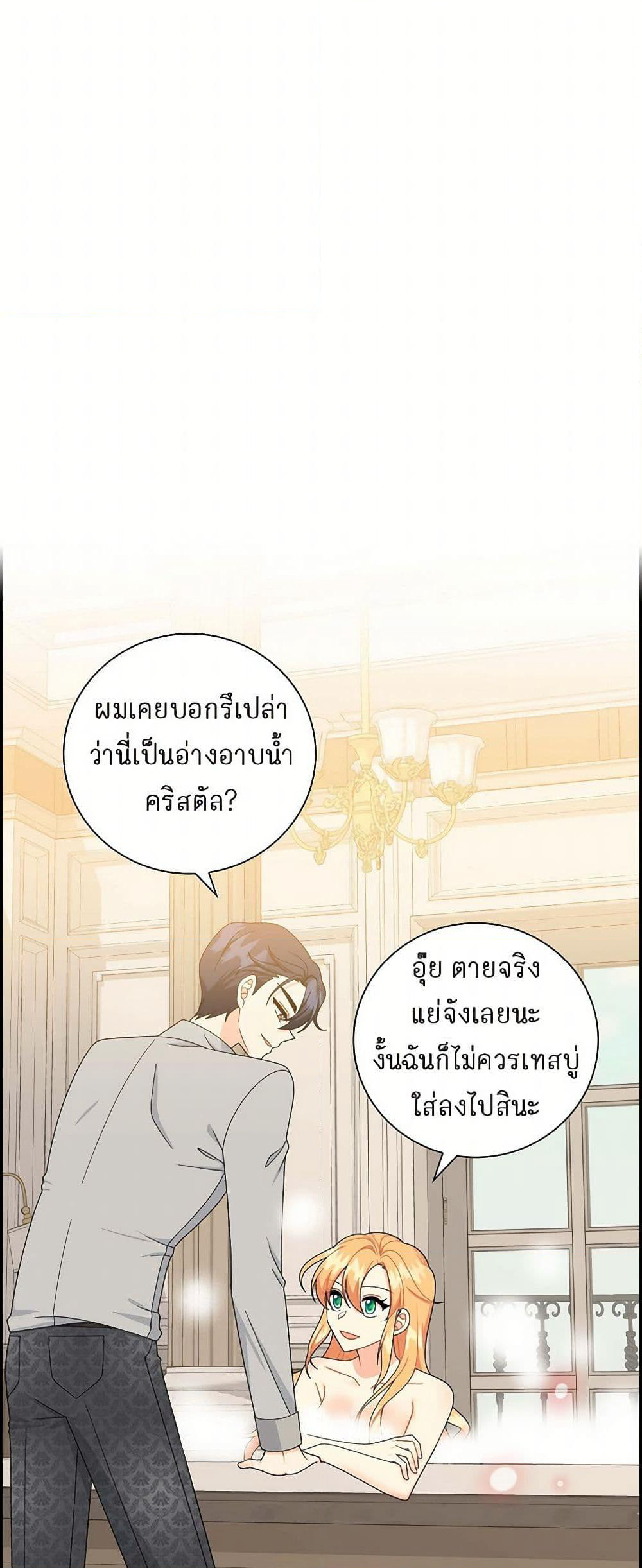 The Destroyer Fell in Love With Me page 2