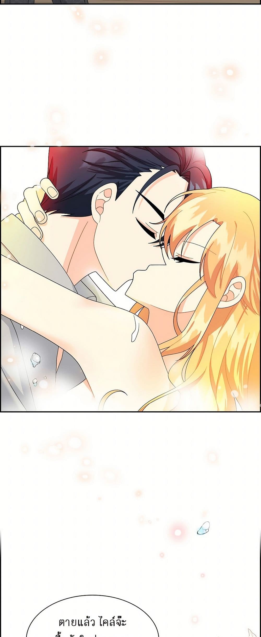 The Destroyer Fell in Love With Me page 3