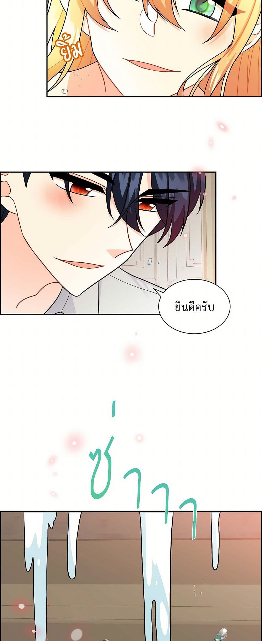 The Destroyer Fell in Love With Me page 5