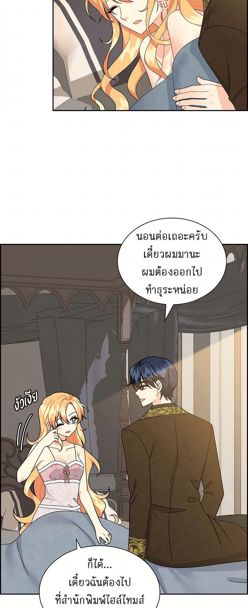 The Destroyer Fell in Love With Me page 8