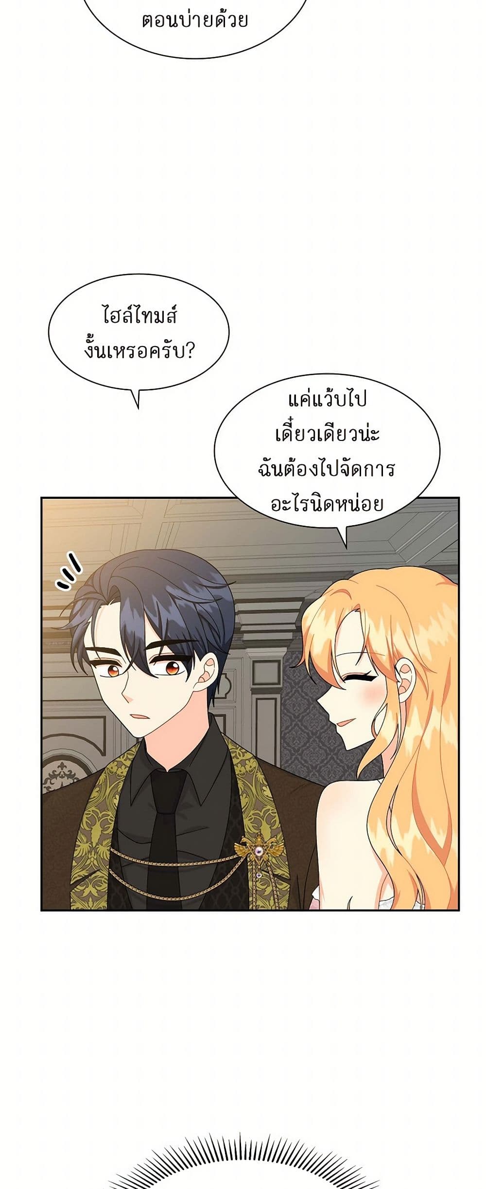 The Destroyer Fell in Love With Me page 9