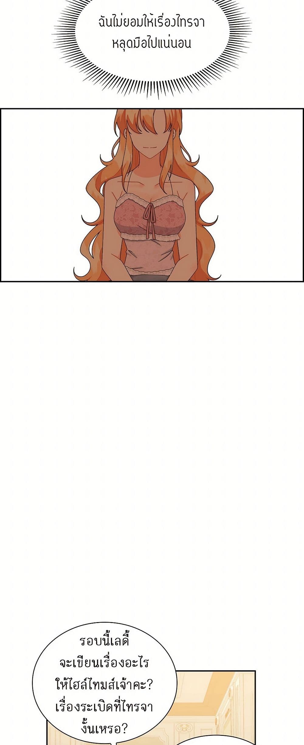 The Destroyer Fell in Love With Me page 10
