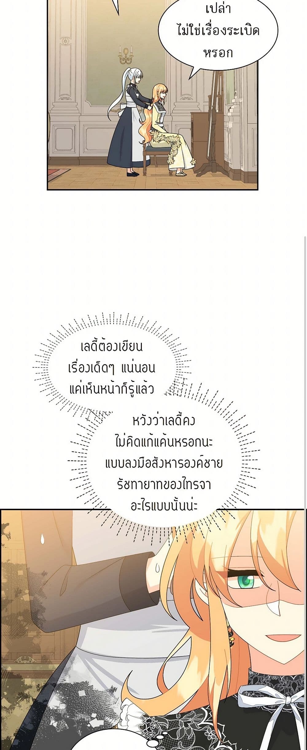 The Destroyer Fell in Love With Me page 11