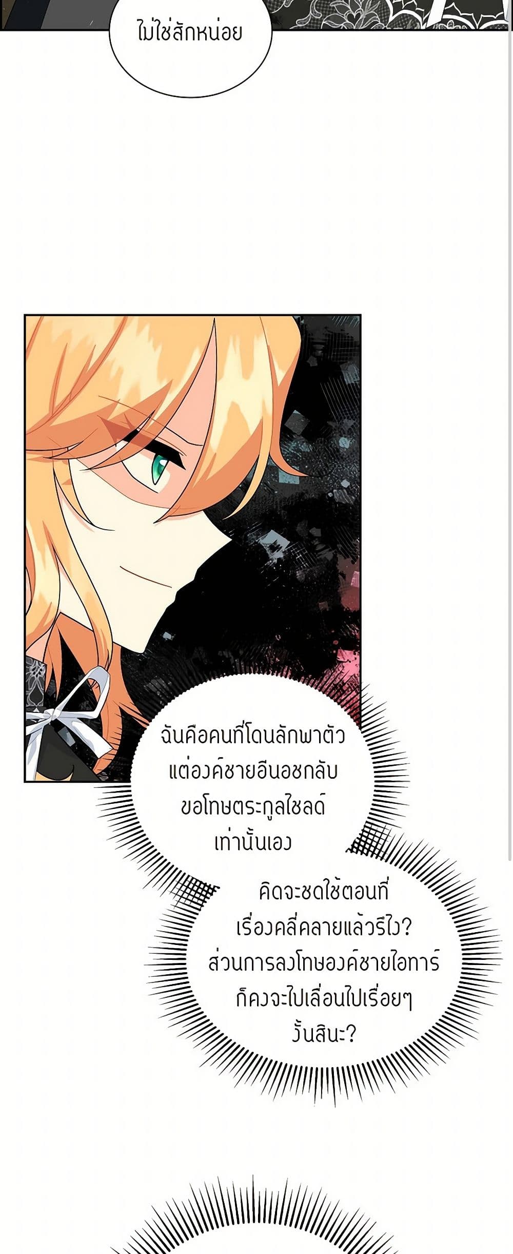 The Destroyer Fell in Love With Me page 12