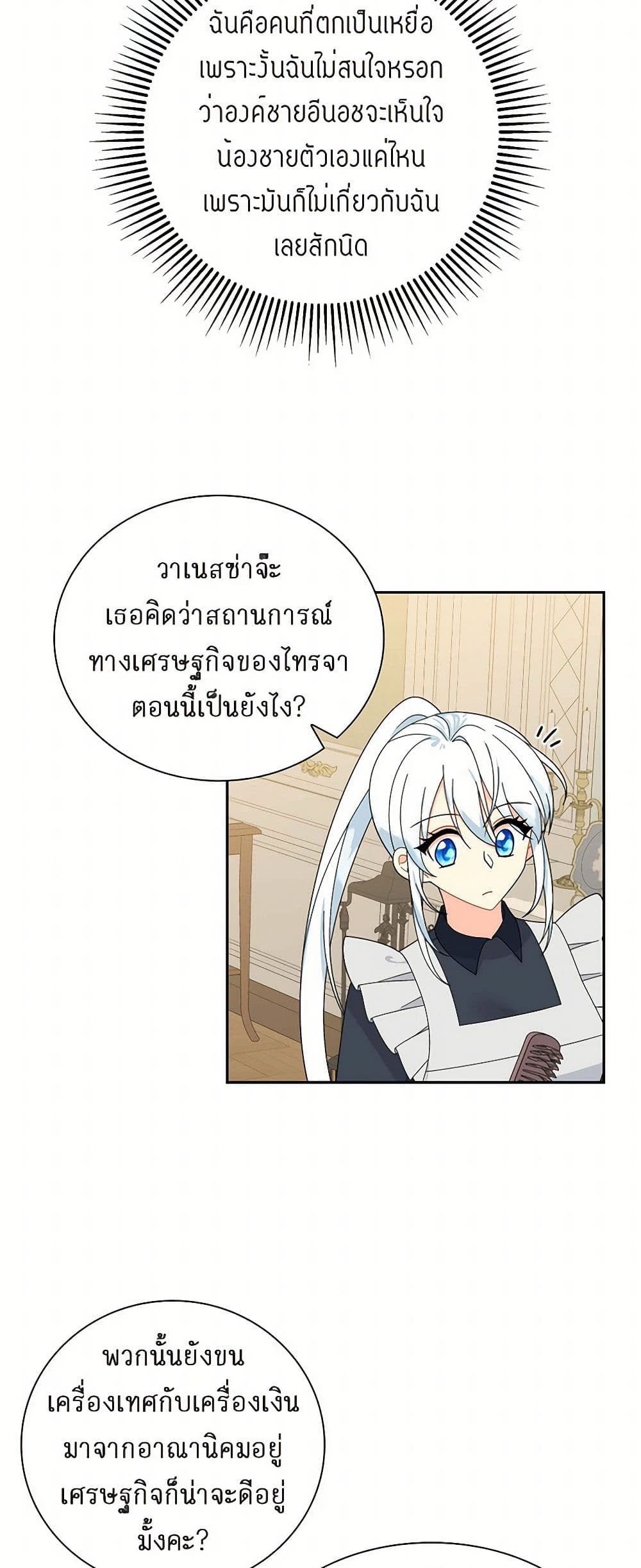 The Destroyer Fell in Love With Me page 13