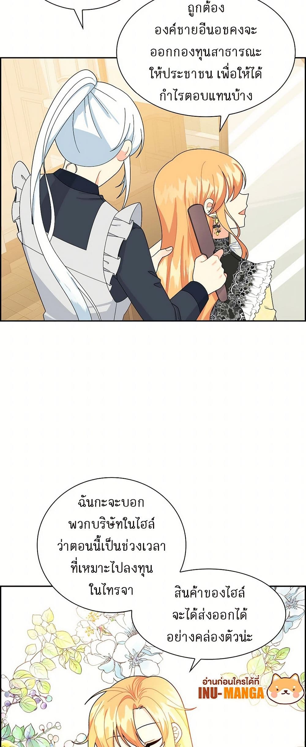 The Destroyer Fell in Love With Me page 14
