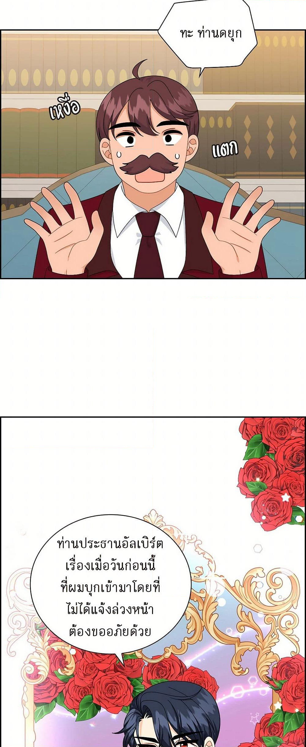 The Destroyer Fell in Love With Me page 19