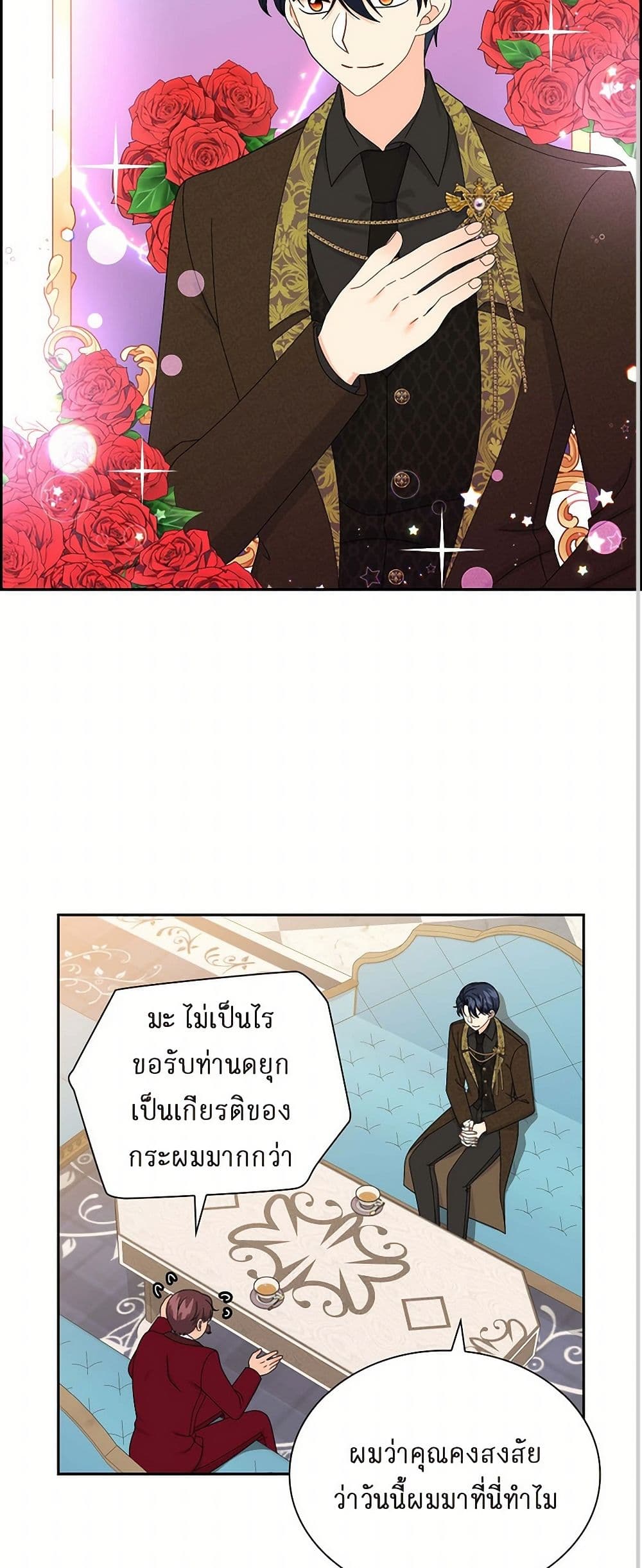 The Destroyer Fell in Love With Me page 20