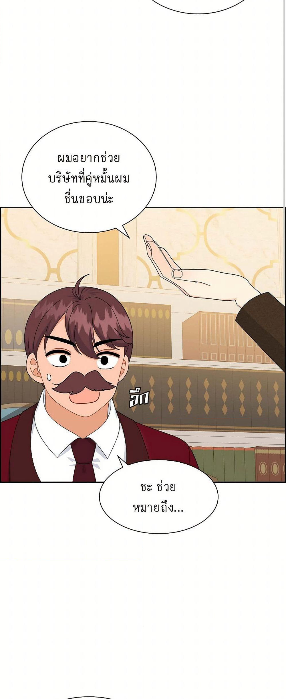 The Destroyer Fell in Love With Me page 21
