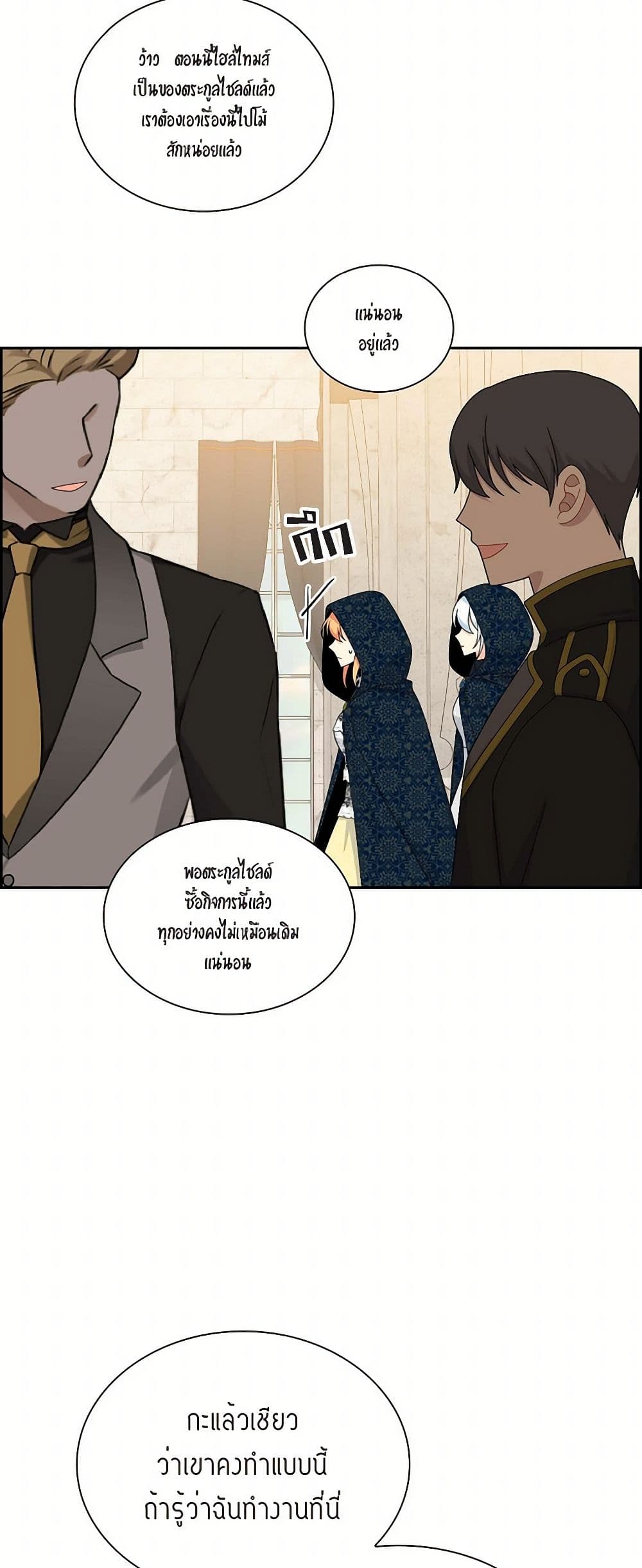 The Destroyer Fell in Love With Me page 27