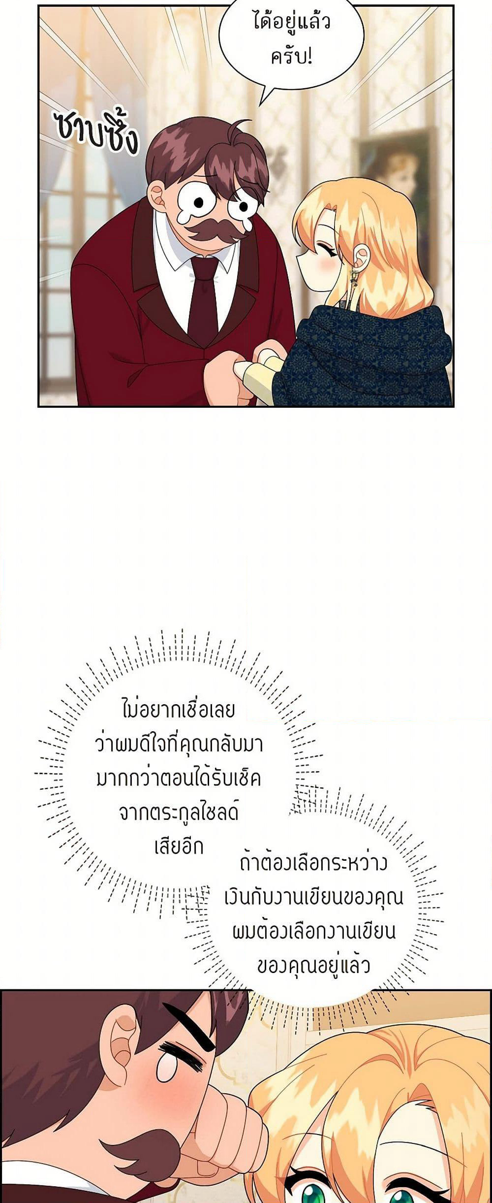 The Destroyer Fell in Love With Me page 34