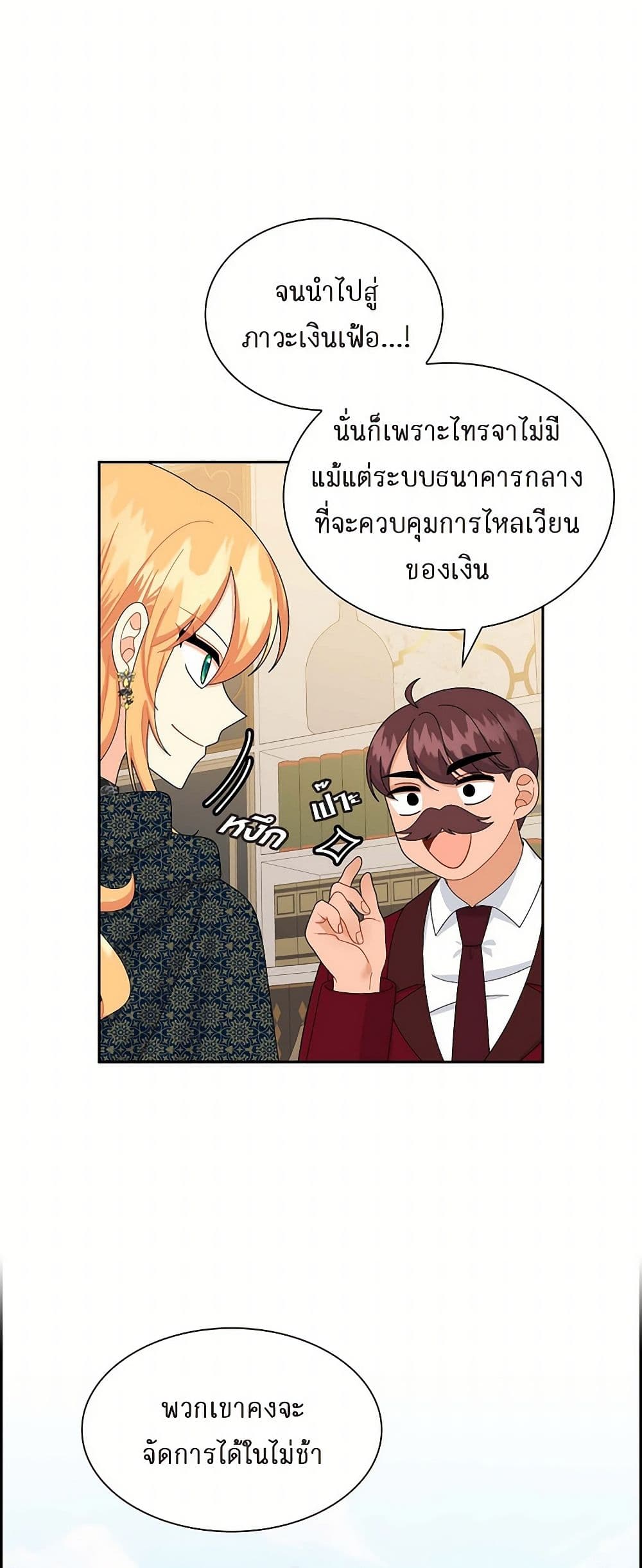 The Destroyer Fell in Love With Me page 38