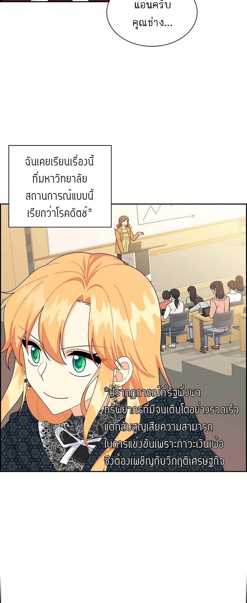 The Destroyer Fell in Love With Me page 42