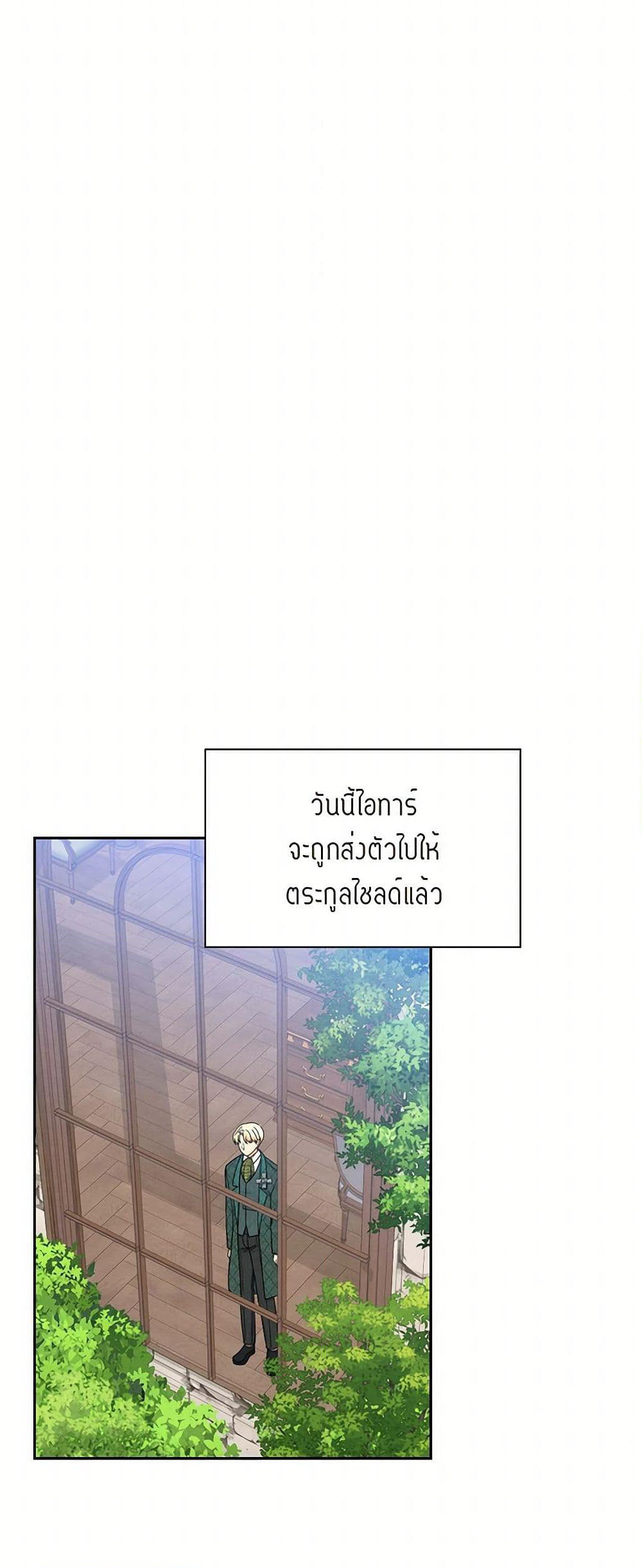 The Destroyer Fell in Love With Me page 44