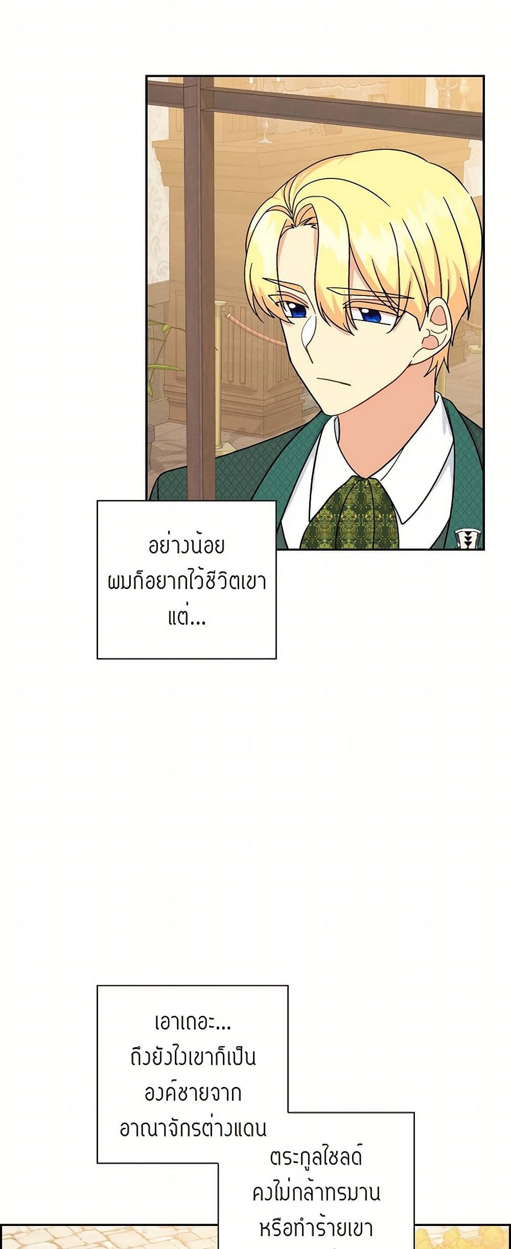 The Destroyer Fell in Love With Me page 45