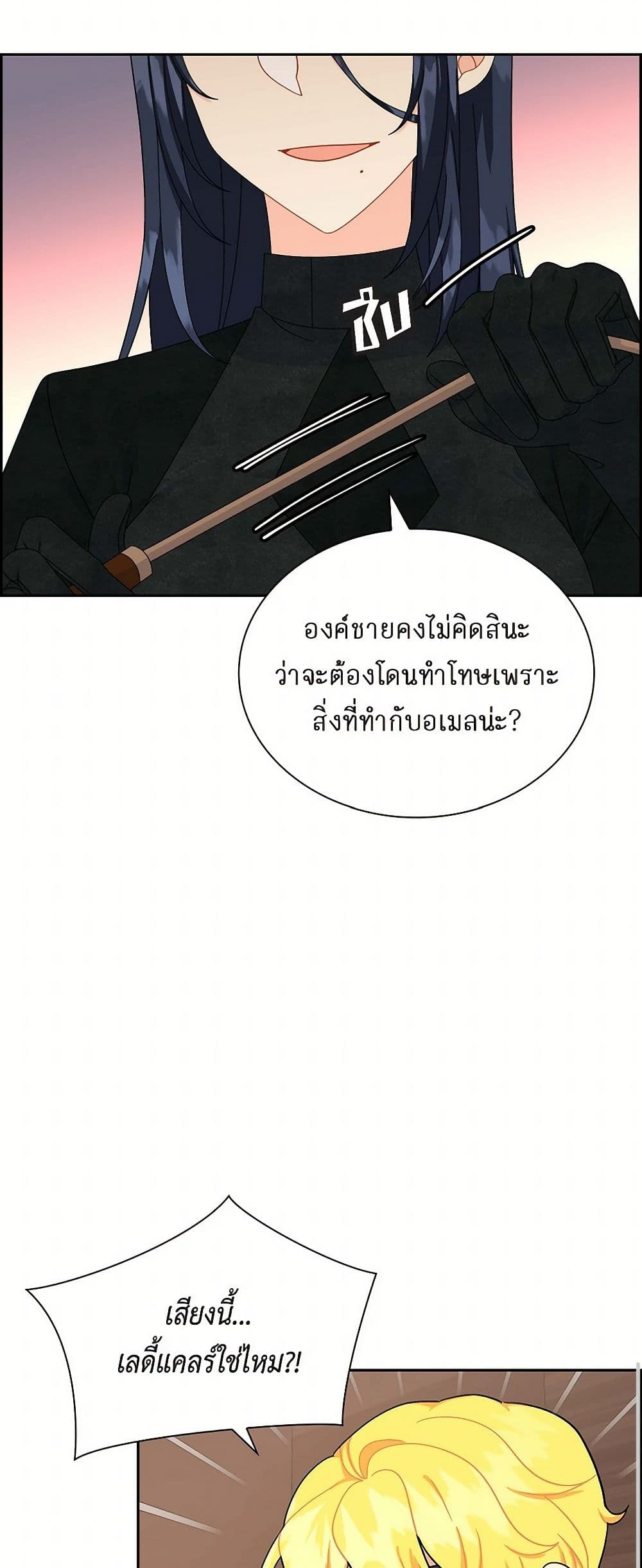 The Destroyer Fell in Love With Me page 48