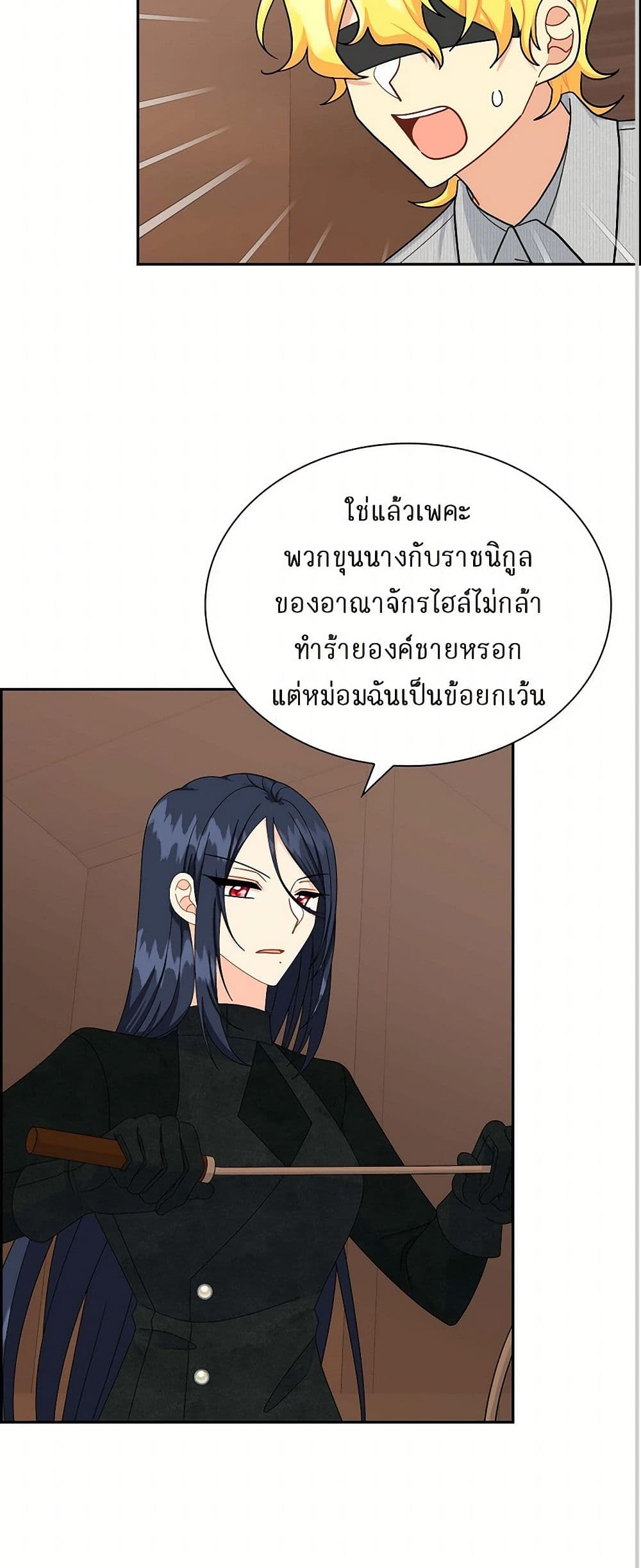 The Destroyer Fell in Love With Me page 49