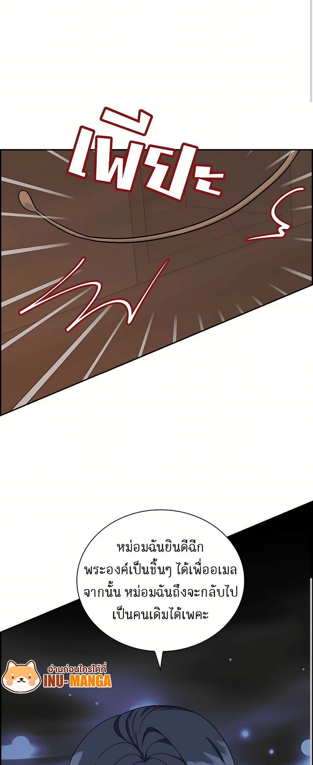 The Destroyer Fell in Love With Me page 50