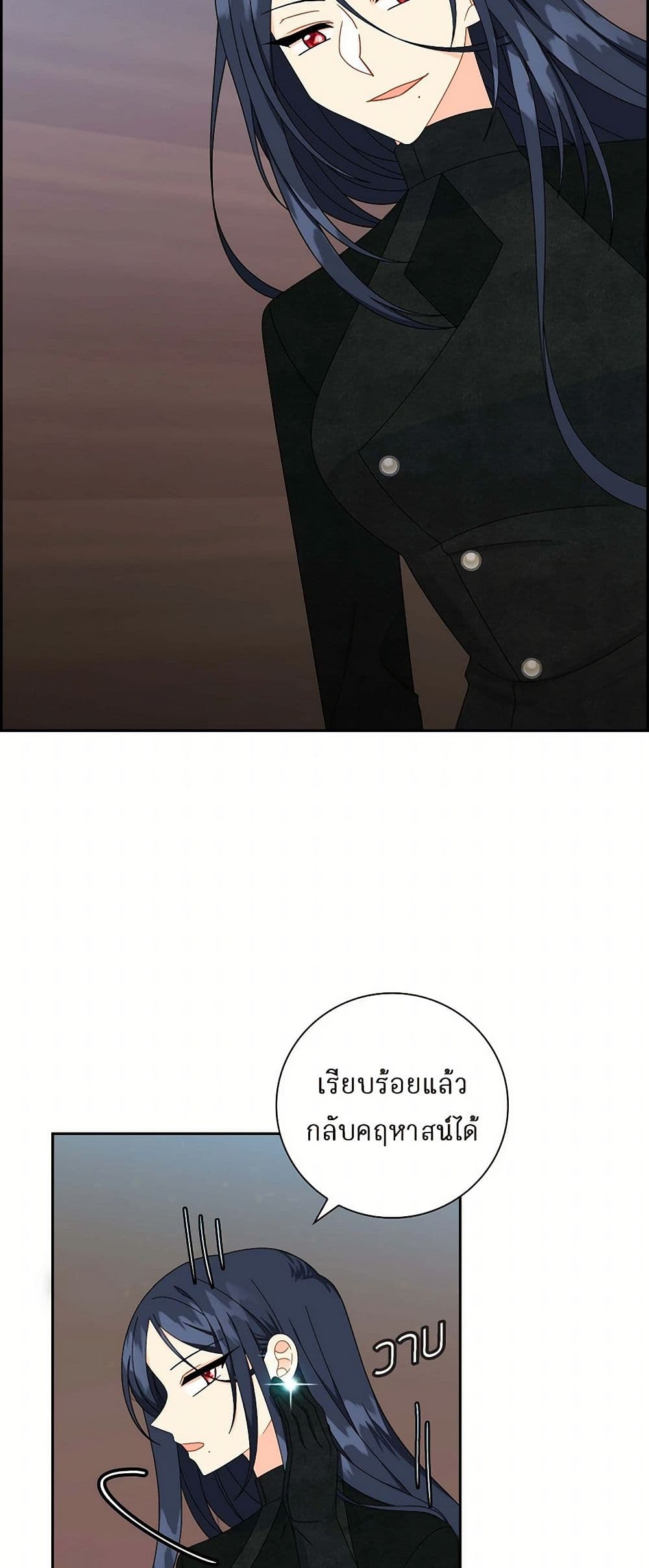 The Destroyer Fell in Love With Me page 5