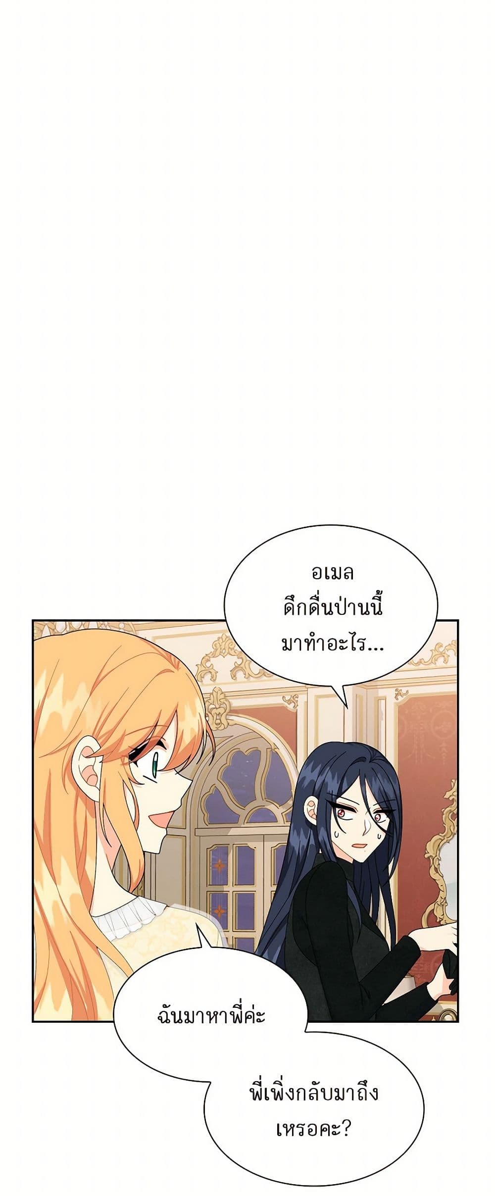 The Destroyer Fell in Love With Me page 10