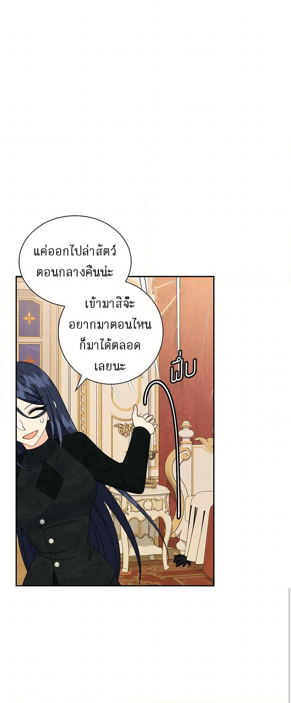 The Destroyer Fell in Love With Me page 11