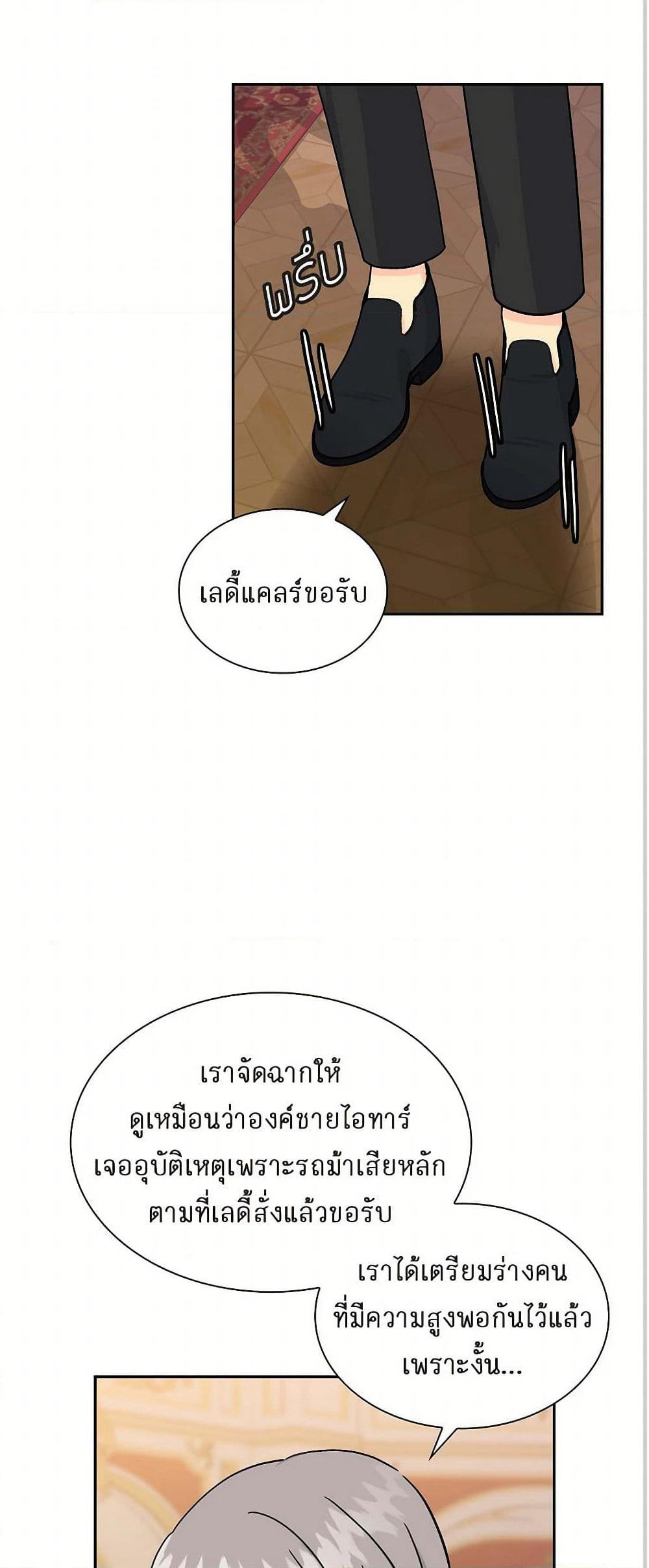 The Destroyer Fell in Love With Me page 12